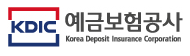예금보험공사
