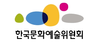 한국문화예술위원회