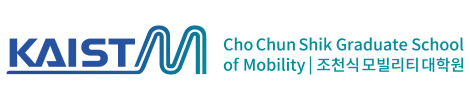 카이스트 조천식모빌리티 대학원