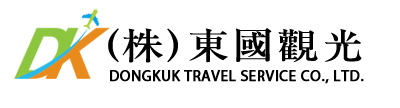 (주)동국관광