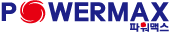 파워맥스