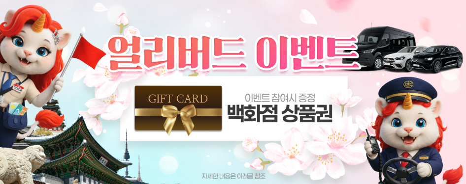  얼리버드 특별 이벤트