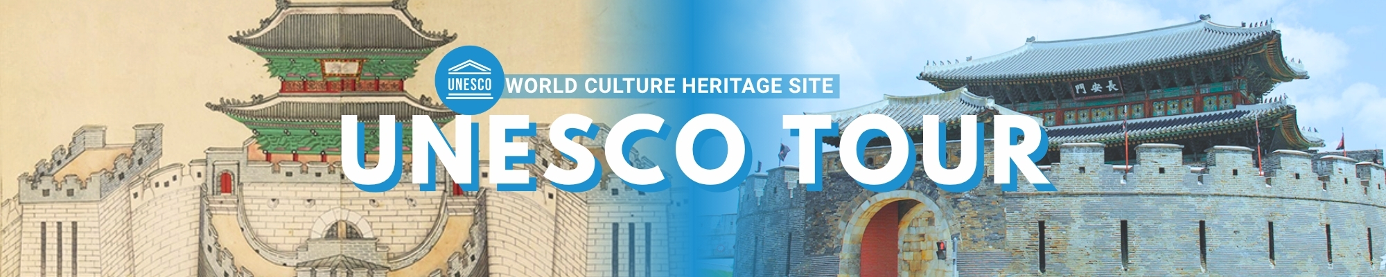 외국인 유네스코 투어 수원화성