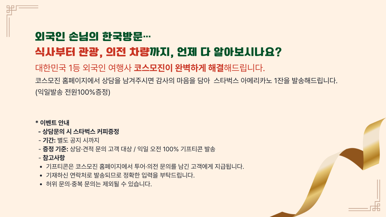 외국인VIP 의전 고나광 차량통력상담