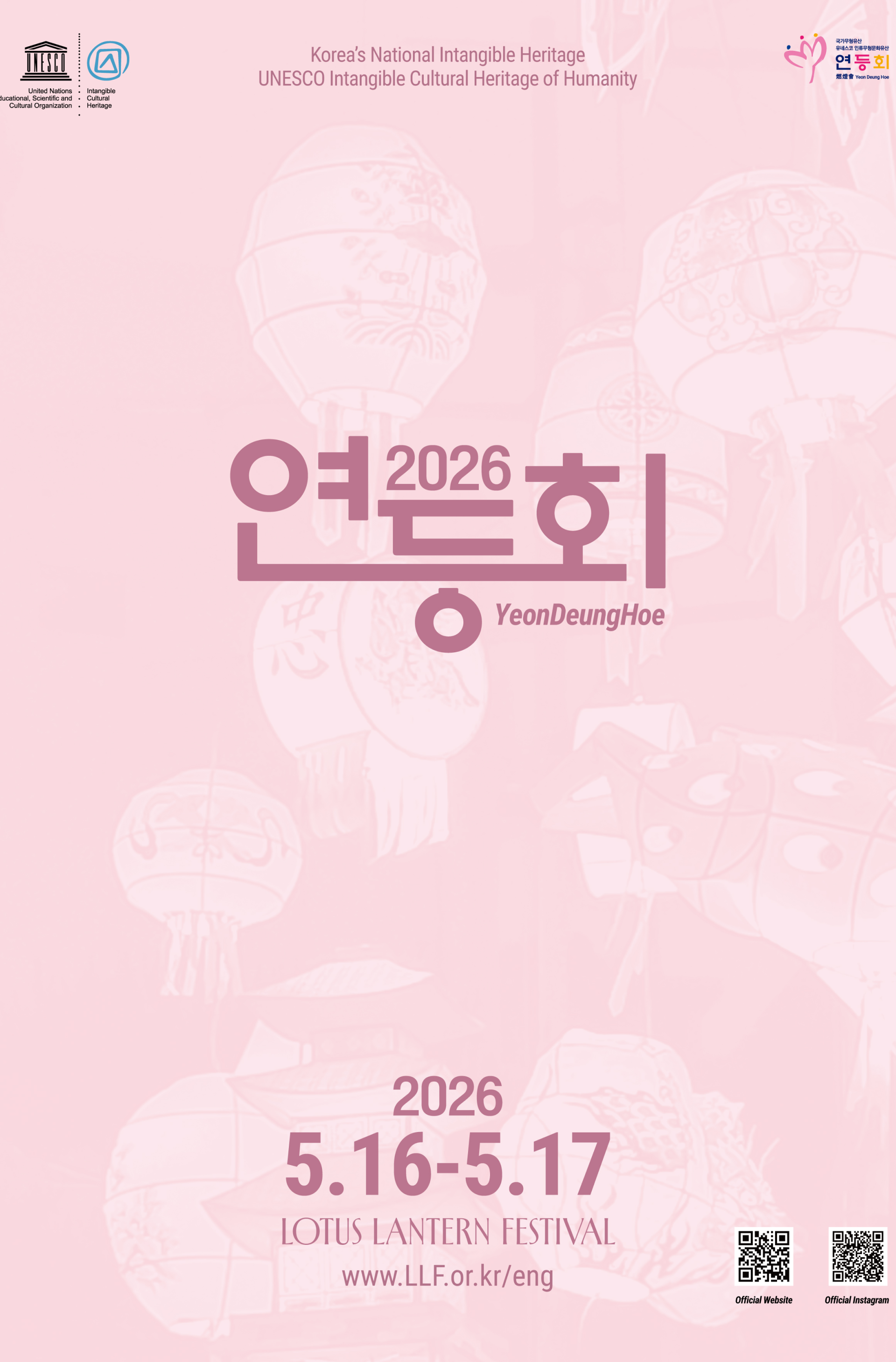 2026 서울 연등회 종로 야간 퍼레이드 유네스코 외국인 추천