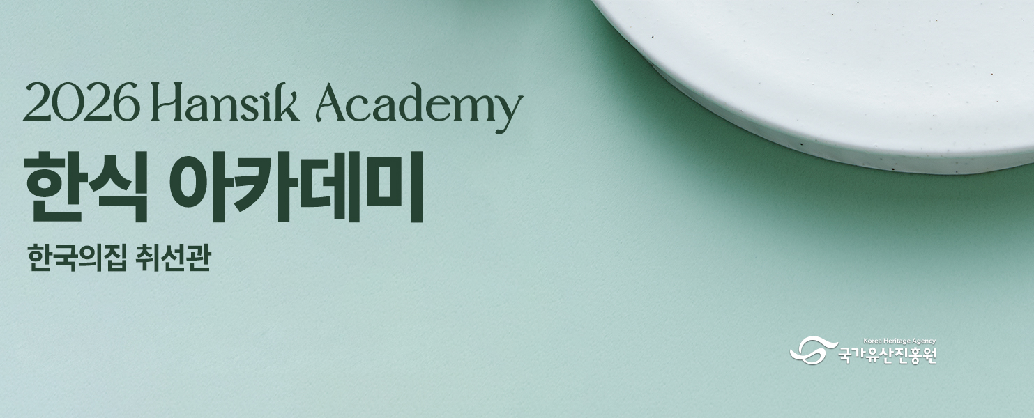 한국의집 한식 아카데미 쿠킹 클래스 외국인 투어