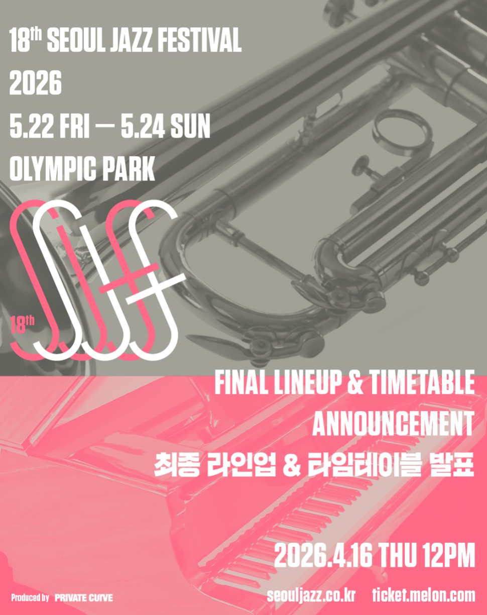 2026 서울재즈페스티벌 올림픽공원 야외 음악 외국인 추천 서울 5월