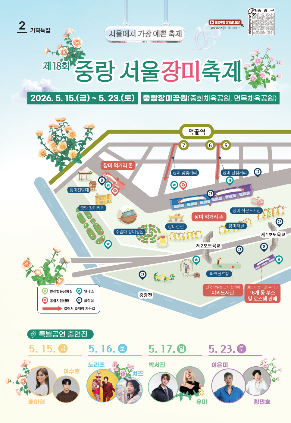 2026 서울장미축제 중랑천 장미 터널 외국인 추천 서울 5월 꽃 축제