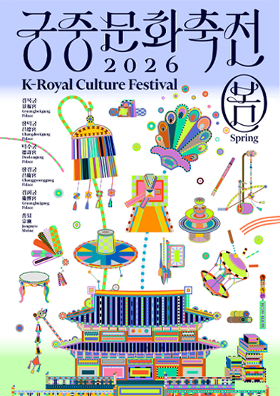 2026 궁중문화축전 경복궁 전통문화 외국인 투어 서울 5월 축제