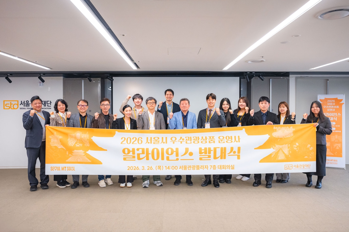 코스모진여행사 서울시 2026 우수관광상품 운영사 선정