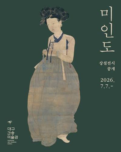 간송미술관 신윤복 미인도 전시 포스터